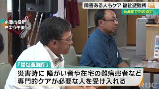 災害時に障害のある人の避難先に　糸満市が南山病院を初の福祉避難所に指定