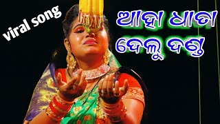 ଲୁସି ଏକ ନୂଆ ପାର୍ଟି ରେ ଗାଇଲେ ଆହା ଧାତା ଦେଲୁ ଦଣ୍ଡ...