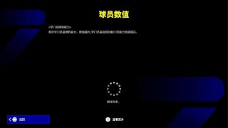 eFootball 2024 弹跳不能加太高，否则容易吃牌？