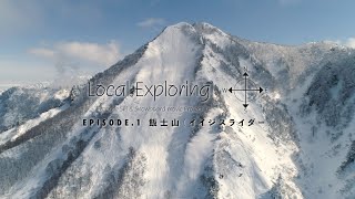 Local Exploring EP.1【飯士スライダー】