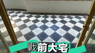 中半山麥當勞道崇華大廈1864尺經典📺上海灘黑白磚裝修🕰️民初時代風📽️懷舊feel！🎞️#上海灘 #許文強 #中半山 #麥當勞道