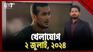 খেলাযোগ; ২ জুলাই, ২০২৪ | Khelajog | Ekattor TV