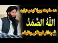 poshto bayan molana muhammad akbar haqqani new bayan 2023. wazifa