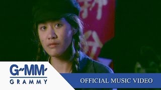 เพื่อนรัก - เอิน  กัลยกร【OFFICIAL MV】