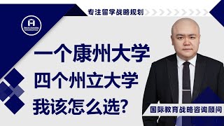 [HCG] - 一个康涅狄格大学和四个州立大学，我该怎么选？