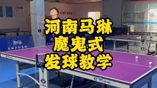 全网模仿马琳发球最像的人？