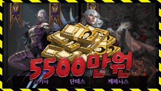 리니지w [이문주] 새로운 전설 변신 5500만원 갑니다