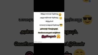 இதுவே நான் #shortfeed