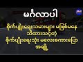 စိုက်ပျိုးရေးသမားများအတွက် လိုရမယ်ရ စကားပြောအချို့ (@malayspeaking3713 )