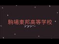 【模擬国連】「最終発表会」（第14回高校模擬国連国際大会派遣事業）2020年6月21日