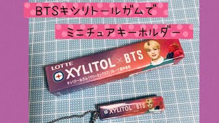 【BTS キシリトールガム】ミニチュア作り　ハンドメイド　自作グッズ