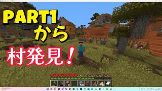 【マインクラフト】part1 最初から村を発見! 【ゆっくり実況】