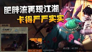 第五人格：GGvsZQ 肥胖流再现江湖！卡得严严实实 | Identity V | アイデンティティV