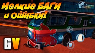 GANGSTAR VEGAS-Мелкие Баги и Недоработки