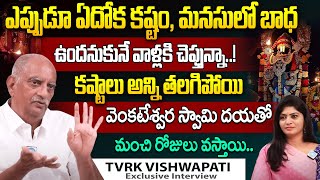 కష్టాలు బాధలు ఉన్నవాళ్లు మాత్రమే చూడండి | Devotional Speaker Viswapathi TVRK Murthy | iDream Bhakthi