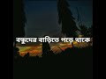 স্বামী যখন সমকামী