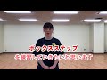 【ハニーズダンスアカデミー】ステップの練習③～ボックスステップ～