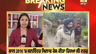 Breaking: ਸਾਬਕਾ SP Salwinder Singh ਨੂੰ Rape ਕੇਸ 'ਚ 10 ਸਾਲ ਦੀ ਸਜ਼ਾ | ABP Sanjha |