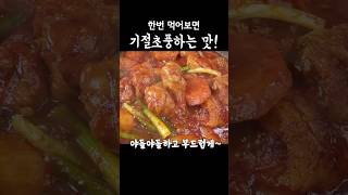 사먹는것보다 10배는 맛있는 닭도리탕!