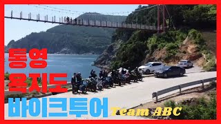 고등학생 라이더 스즈키 Gsx r-125통영에 이런곳이 있다고?-욕지도 투어 1편 (Feat.abc팀)