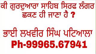 ਪੰਜ ਪਿਅਾਰੇ ਸਿਰਫ ਸ਼ਰਾਧਾਂ ਚ ਪ੍ਰਸ਼ਾਦਾ ਛਕਣ ਲਈ ਨਹੀ.... ਵੀਚਾਰ ਕਰਨ ਲਈ ਹਨ