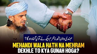 Mehndi Wala Hath Na Mehram Dekh Le Toh Kya Gunah Hoga? | Ask Mufti Tariq Masood