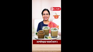 पोटभरीच आणि शरीराला थंडावा देणारं आंबील | Live Cooking | Madhuras Recipe