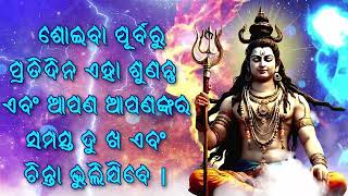 ଶୋଇବା ପୂର୍ବରୁ ପ୍ରତିଦିନ ଏହା ଶୁଣନ୍ତୁ ଏବଂ ଆପଣ ଆପଣଙ୍କର ସମସ୍ତ ଦୁ ଖ ଏବଂ ଚିନ୍ତା ଭୁଲିଯିବେ |