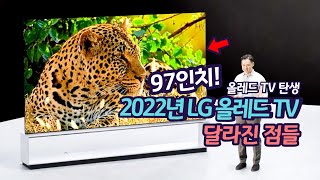 42인치부터 97인치까지! 2022년 새로워진 LG 올레드 TV를 소개합니다!