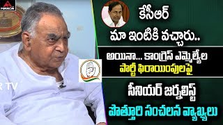 Senior Journalist Potturi Venkateswara Rao About Congress Leaders Jumps Into TRS Party | Mirror TV