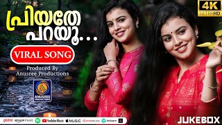 പ്രിയതേ പറയൂ | Super Hit Malayalam Nadanpattu | Priyathe Parayu | Malayalam Music Song