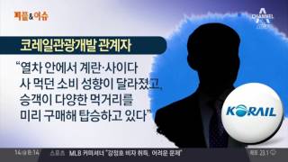 기차서 먹던 계란·사이다, 이젠 추억 속으로? | 김현욱의 굿모닝