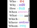 କିଏ କାହିଁକି କିପରି shorts shortsviral ashutoshspokenenglishtutorial