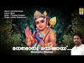 മനമൊരു മയിലായ് hindu devotional song malayalam amrutha ganga manamoru mayilayi