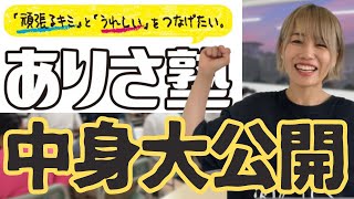 【生徒登場！？】親御さん必見！ありさ塾の中身を包み隠さずツアー形式で紹介してみた