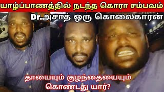 யாழ்ப்பாணத்தில் நடந்த கோர சம்பவம்#PK VLOG #pk#jaffna vlog#vannimainthan#viral#tranding