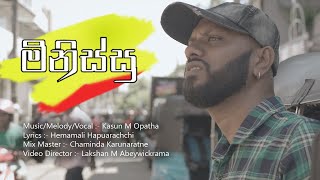 Kasun M Opatha - Minissu ( මිනිස්සු ) - Official Music Video