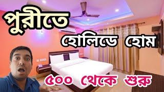 পুরীতে হোটেল ৫০০ থেকে শুরু 😲 Puri Hotel | Puri Tour | Puri Budget Hotel Near Swargadwar  Sea Beach