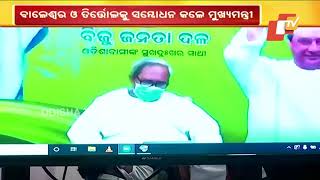 CM Naveen Patnaik Thanks Balasore \u0026 Tirtol BJD Workers Through VC