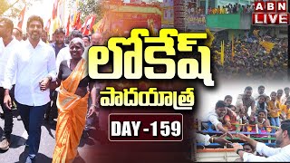 Live :కనిగిరి నియోజకవర్గంలో యువగళం సారధి నారా లోకేష్ యువ‌గ‌ళం పాద‌యాత్ర | Yuvagalam |Nara Lokesh|ABN