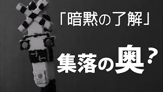 踏切ハンター（水戸線／#05  謎②）この場所けっこう分かりづらい…勝手踏切