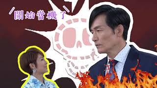 【多情城市 獨家花絮】多情現場直擊 EP276 有時候就是會不小心當機嘛！