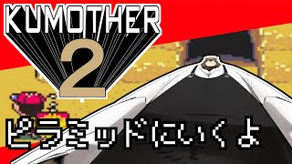 ⑥μητέρ２　ピラミッド～なんか、あそこまでだよ。そこ、ほら……ね【MOTHER２】