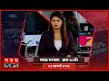 সময় সংবাদ : রাত ১১টা | ১৬ আগস্ট ২০২৪ | Somoy TV Bulletin 11pm | Latest Bangladeshi News