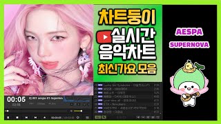 [최신가요 실시간 인기차트] 2024년 7월 30일 5주차, 멜론차트 X, 종합차트O, 노래모음 KPOP 플레이리스트