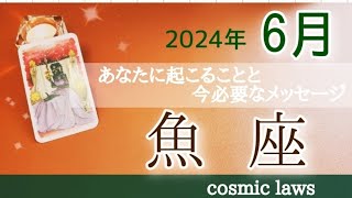 魚座♓️【頑張りました】自分へのご褒美、報酬、成果を受け取るとき！