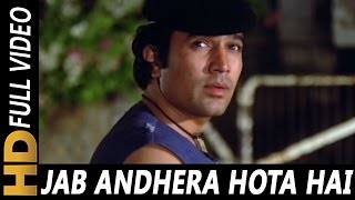Jab Andhera Hota Hai | Bhupinder Singh, Asha Bhosle | Raja Rani 1973 Songs | Rajesh Khanna, Sharmila