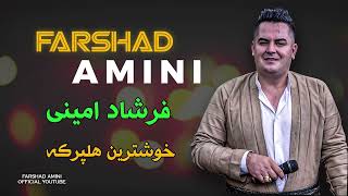 Farshad Amini Halaprke Bashi 1 فرشاد امینی