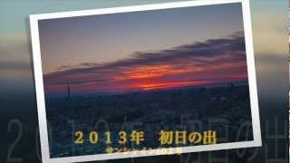 サンシャイン60展望台_2012大晦日＆2013元旦