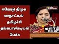 DMK Thamizhachi Thangapandian Full Speech At DMK Conference In Erode |  #DMK #MKStalin #Thamizhachi